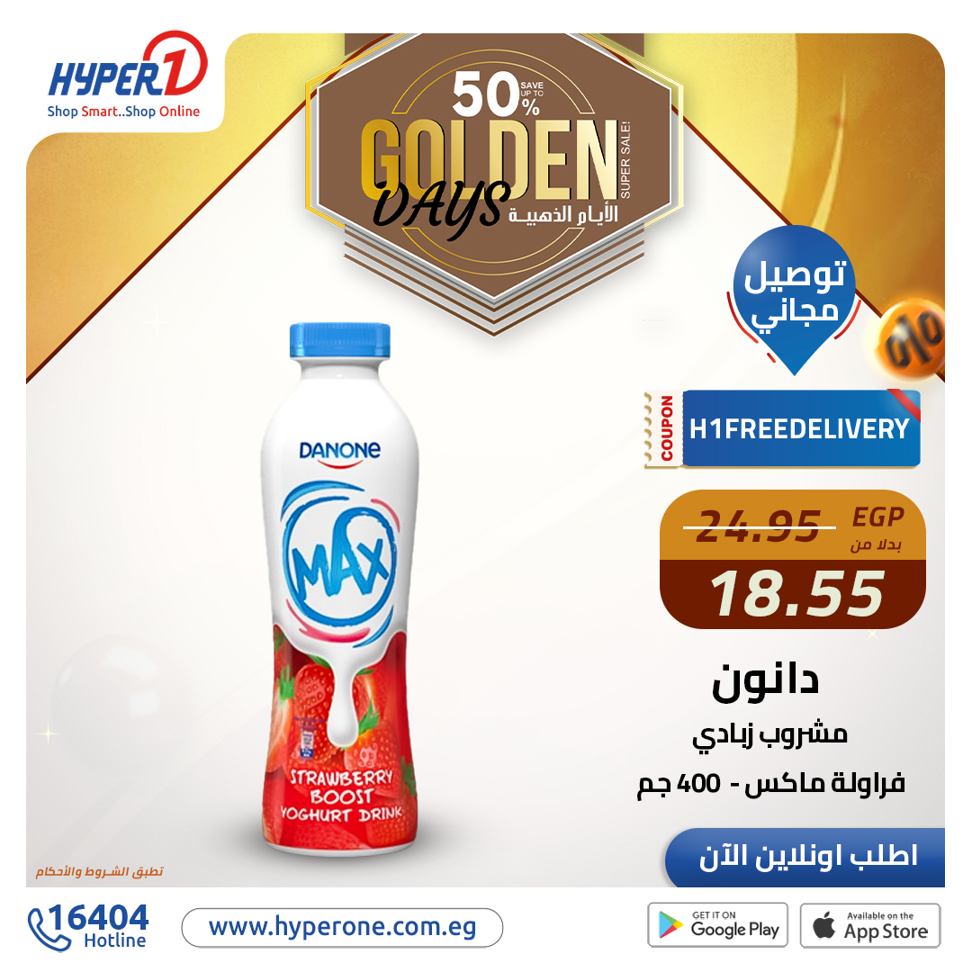 hyper-one offers from 16dec to 16dec 2024 عروض هايبر وان من 16 ديسمبر حتى 16 ديسمبر 2024 صفحة رقم 4